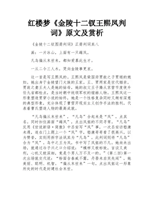 红楼梦《金陵十二钗王熙凤判词》原文及赏析