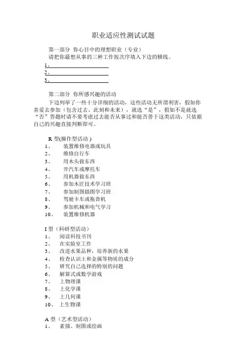 职业适应性测验试题