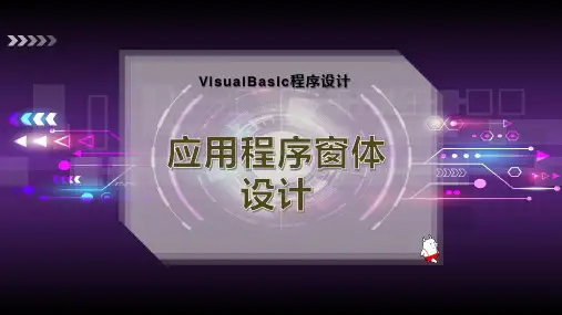 应用程序窗体设计