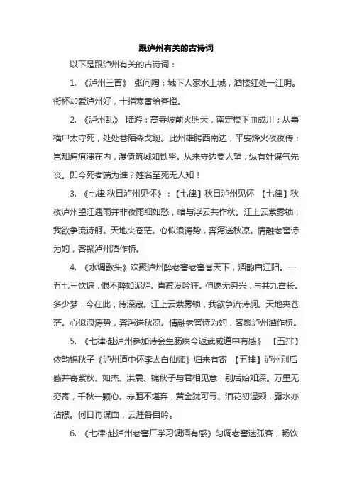 跟泸州有关的古诗词