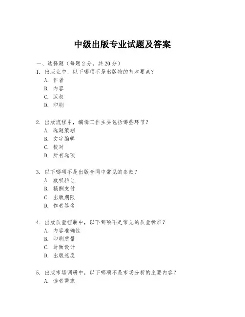 中级出版专业试题及答案