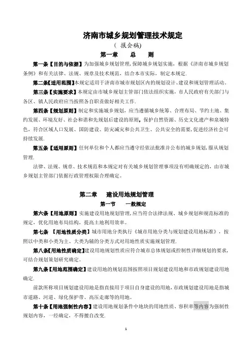济南市城乡规划管理技术规定(最新稿)