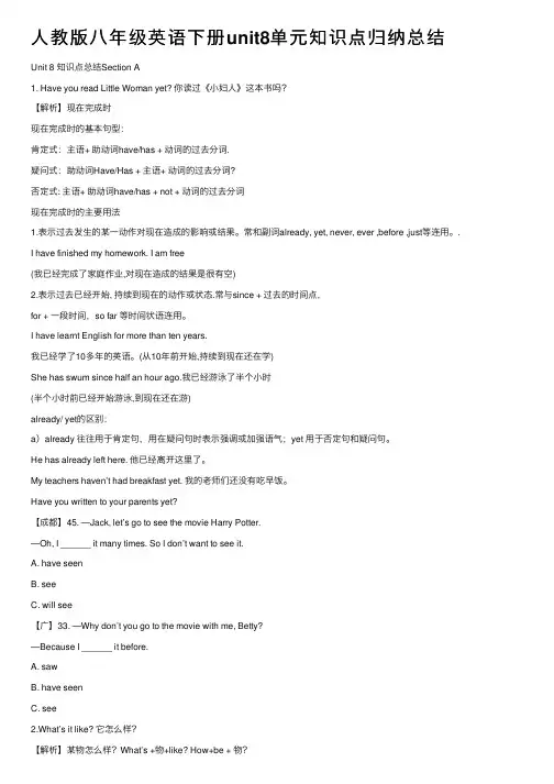 人教版八年级英语下册unit8单元知识点归纳总结