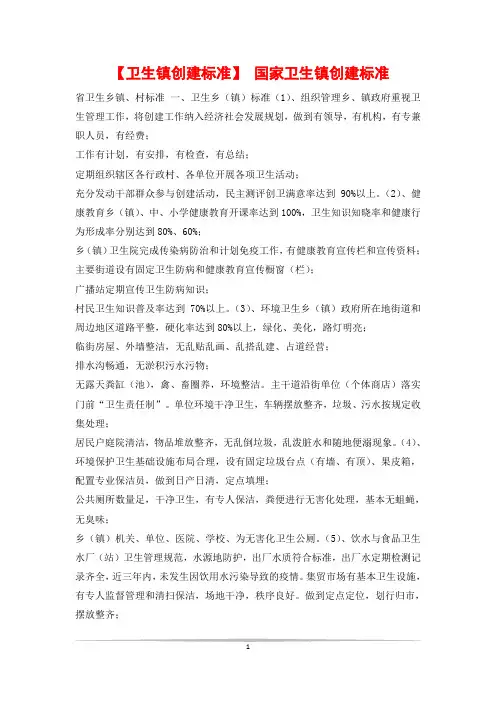 【卫生镇创建标准】 国家卫生镇创建标准