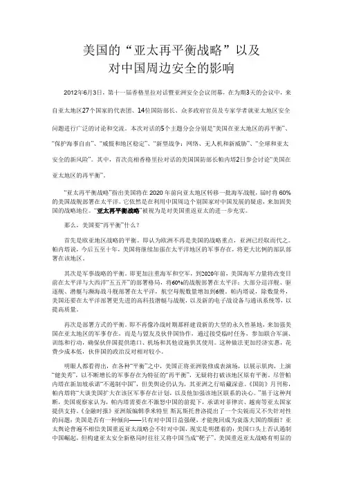 美国的“亚太再平衡战略”对中国周边安全的影响