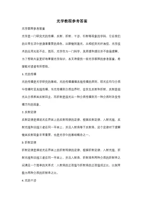 光学教程参考答案