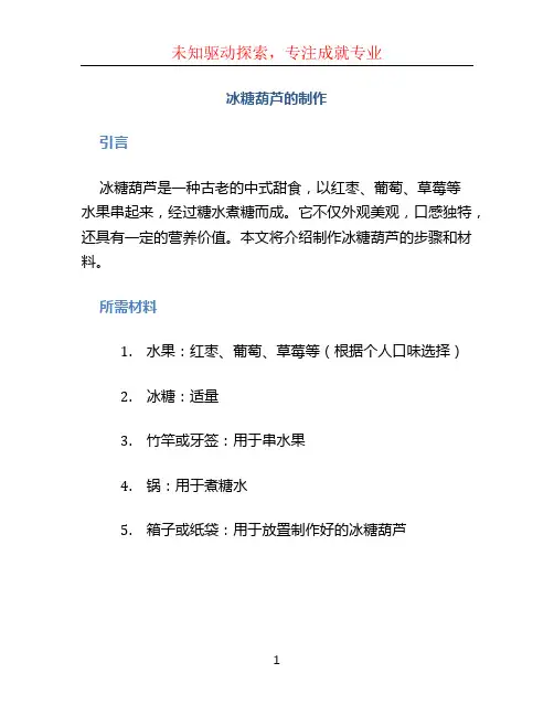 冰糖葫芦的制作