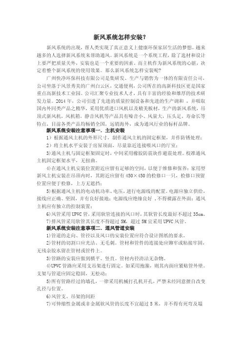 新风系统怎样安装？