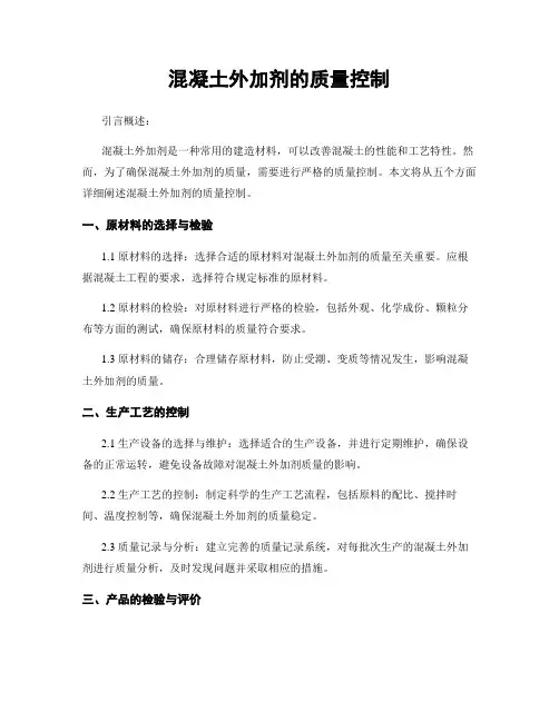 混凝土外加剂的质量控制