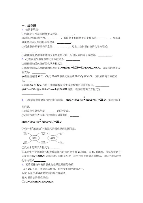 (人教版)石家庄高中化学必修一第二章《海水中的重要元素—钠和氯》知识点总结(提高培优)