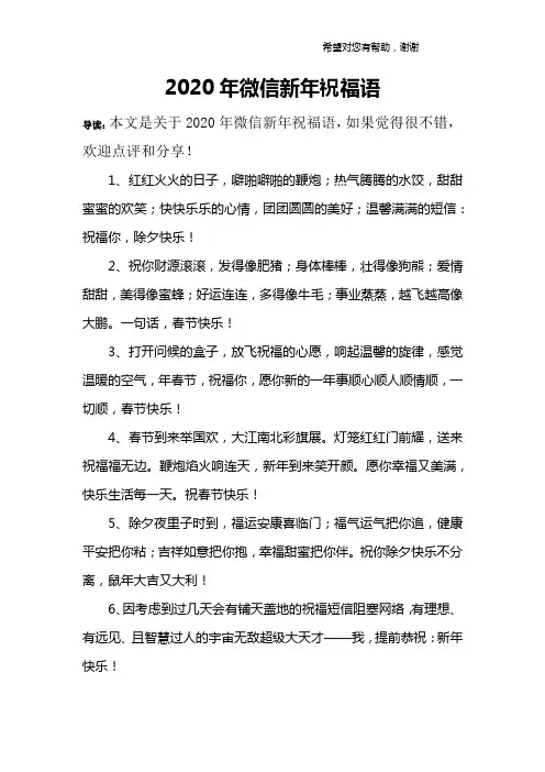 2020年微信新年祝福语