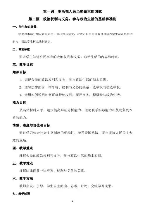 生活在人民当家做主的国家教学设计