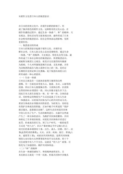 从稻作文化看日本人的集团意识