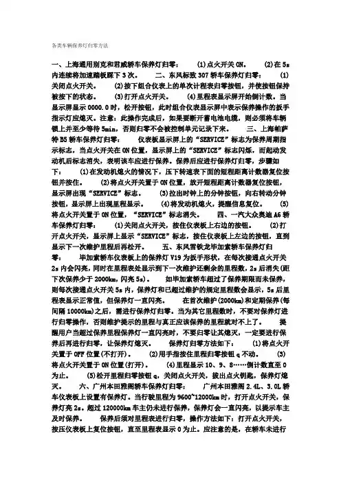 各款车保养灯归零