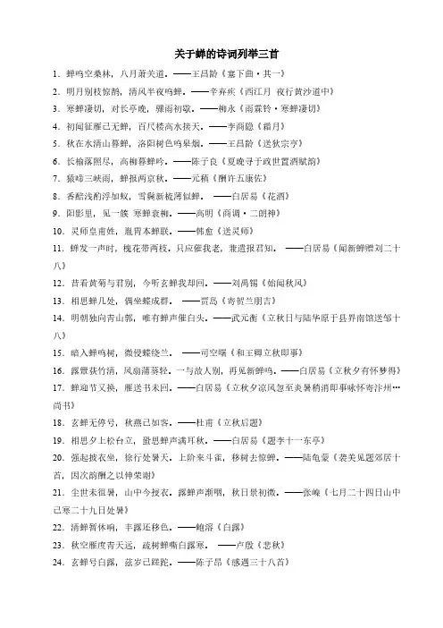 关于蝉的诗词列举三首