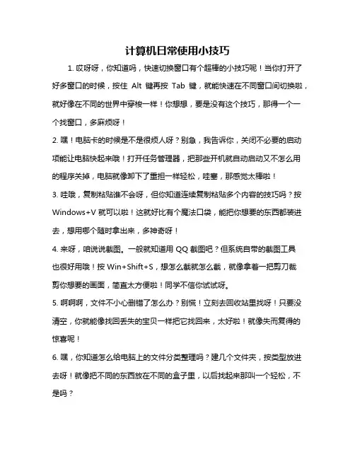 计算机日常使用小技巧