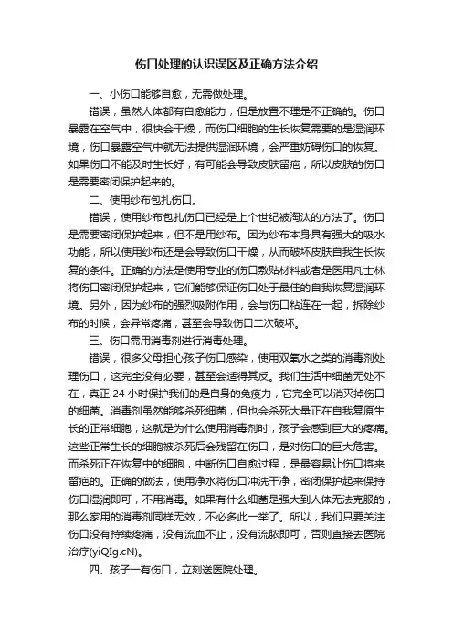 伤口处理的认识误区及正确方法介绍