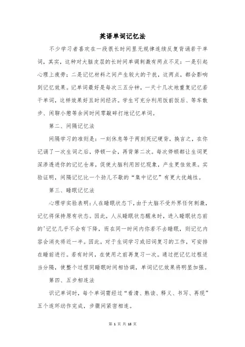 英语单词记忆法