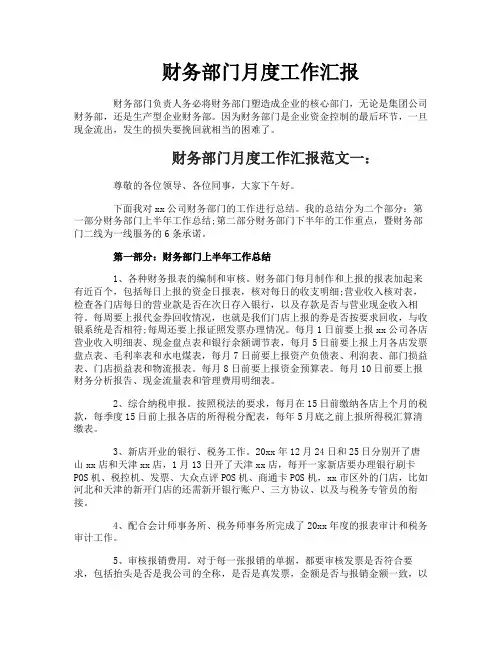 财务部门月度工作汇报