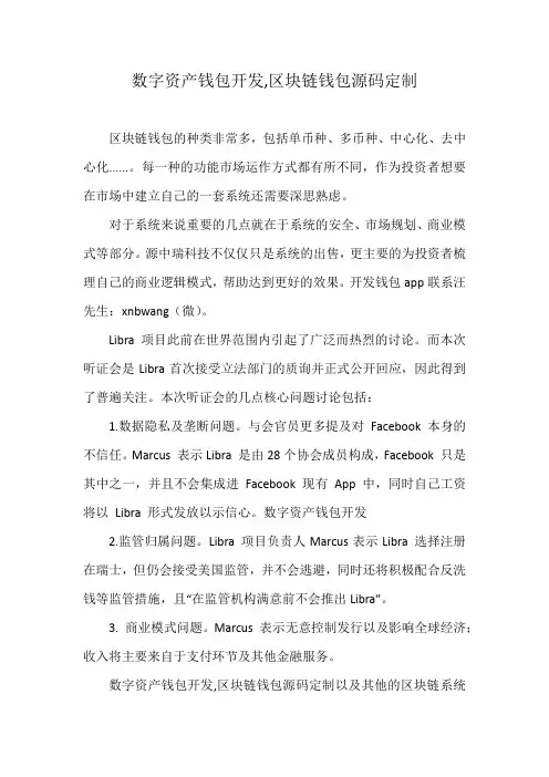 数字资产钱包开发,区块链钱包源码定制