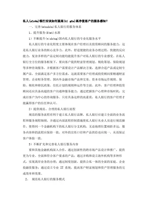 如何提高客户的服务感知