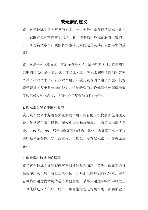 碳元素的定义