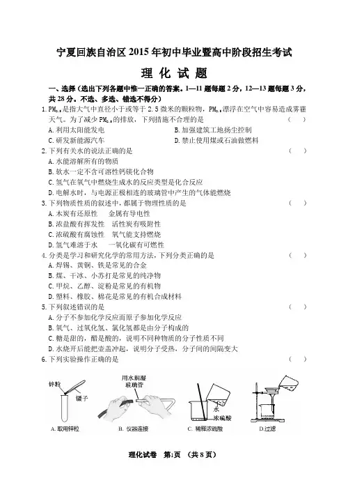 宁夏回族自治区2015年初中毕业暨高中阶段招生考试