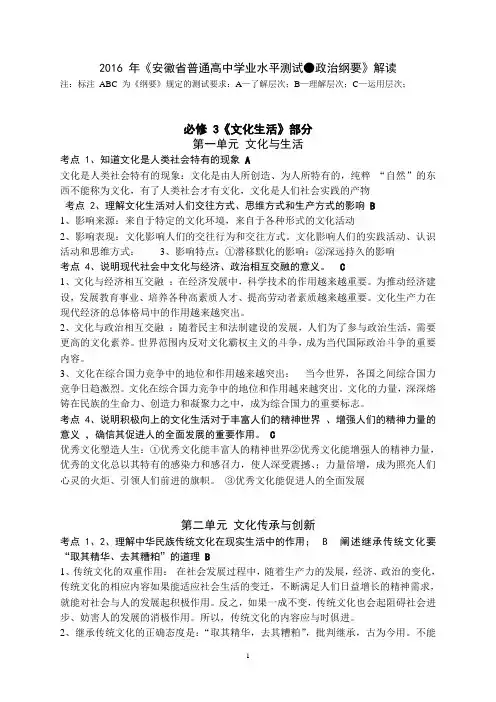 2016 年政治学业水平复习资料(最新、最全)