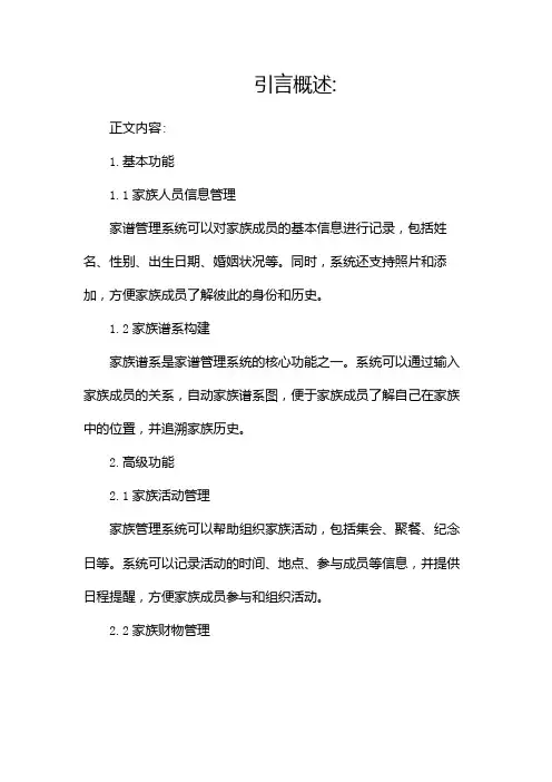 家谱管理系统(二)