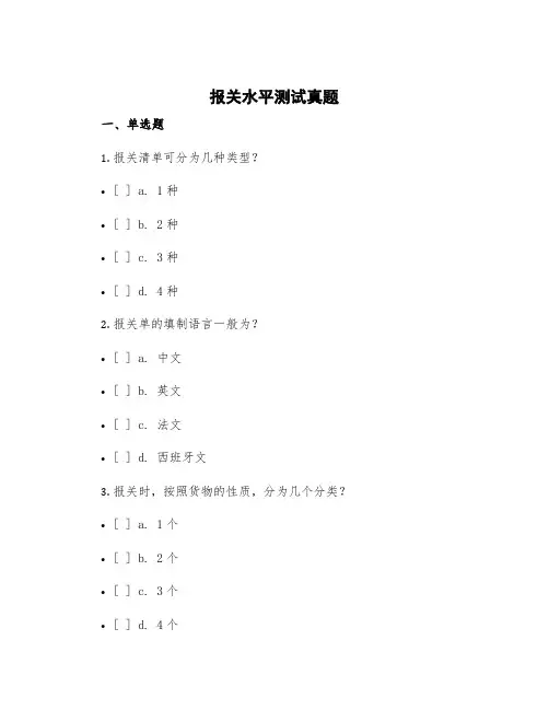 报关水平测试真题