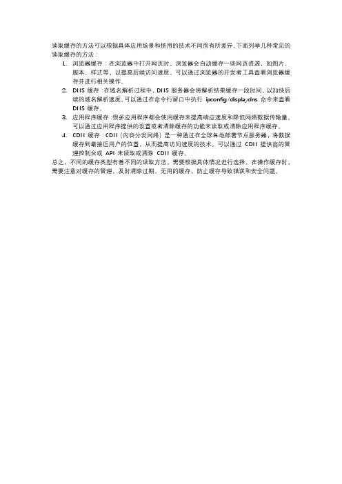 读取缓存的方法