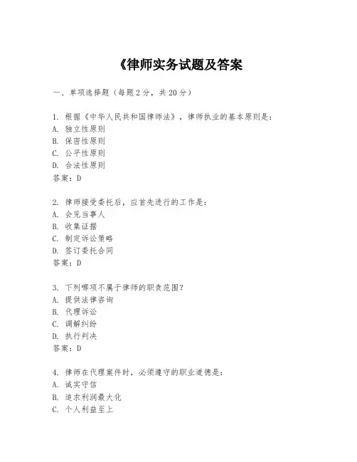 《律师实务试题及答案