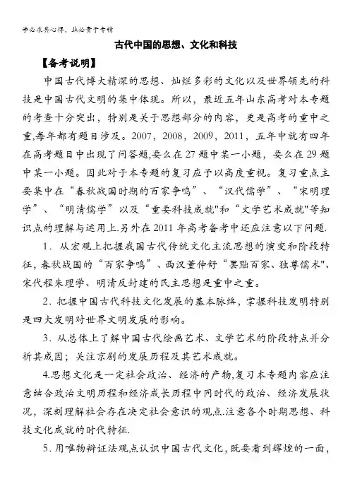 高考历史二轮复习 专题三复习学案：古代中华的思想文化[学案]