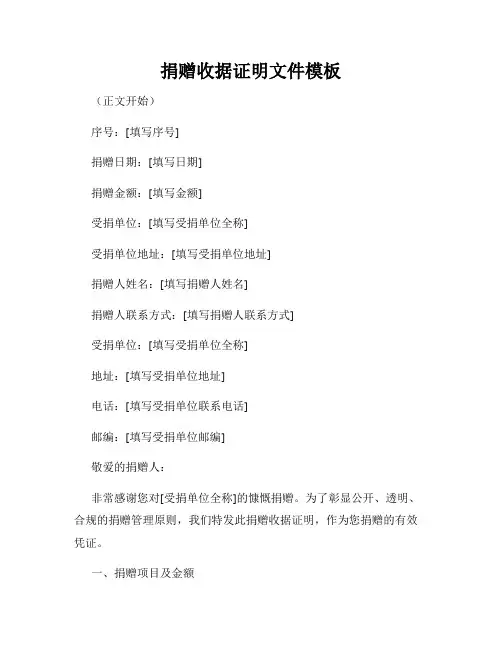 捐赠收据证明文件模板