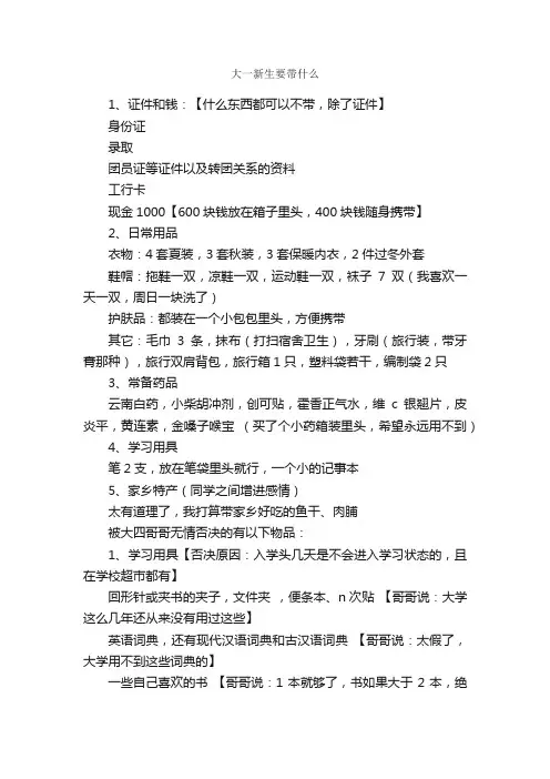 大一新生要带什么