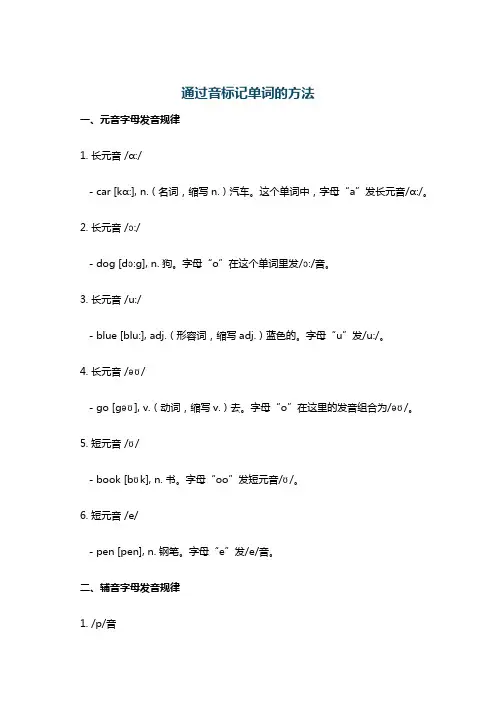 通过音标记单词的方法