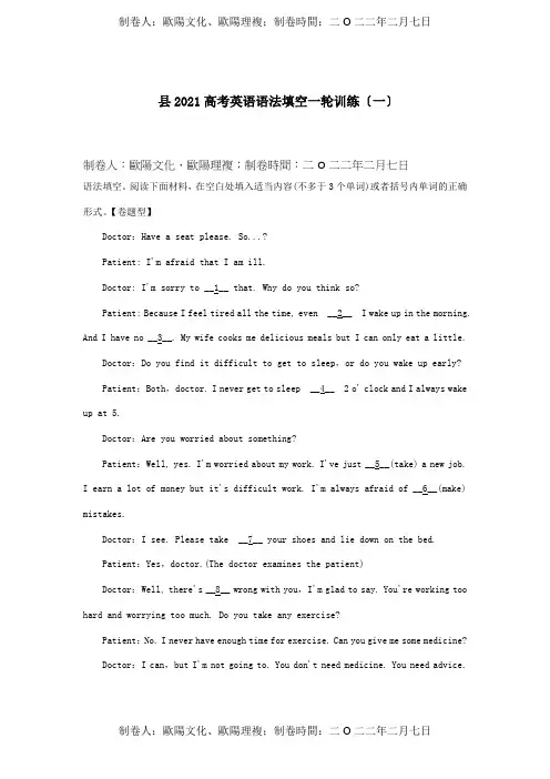 高考英语一轮复习语法填空训练一试题