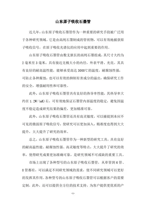 山东原子吸收石墨管