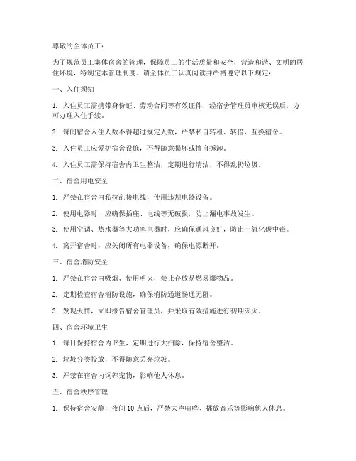 员工集体宿舍管理制度签字
