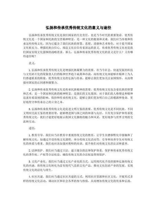 弘扬和传承优秀传统文化的意义与途径