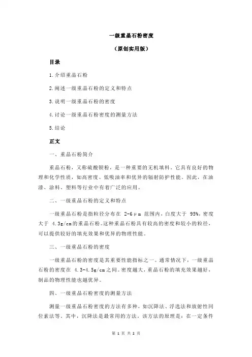 一级重晶石粉密度