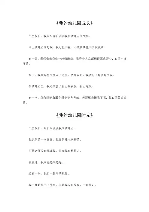 幼儿园我的教育成长故事