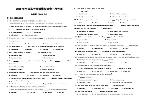 2020年全国高考英语模拟试卷三及答案