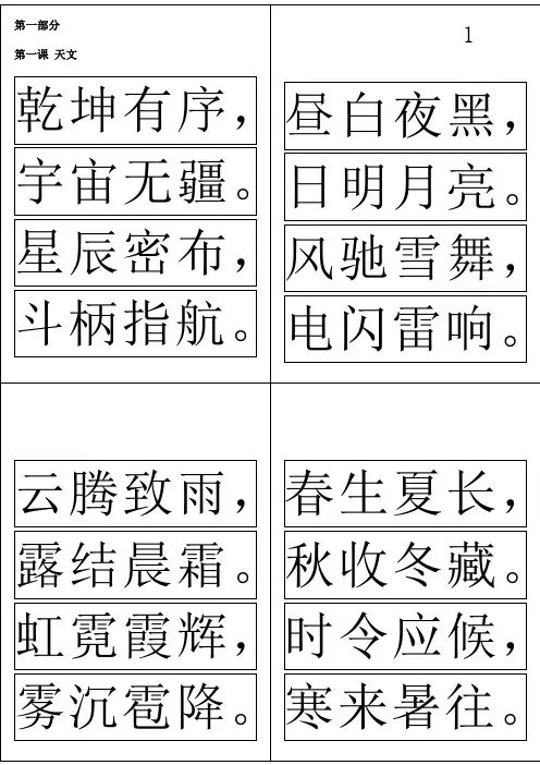 中华字经-完整版 直接A3打印