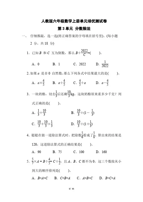 人教版六年级数学上册第3单元 《 分数除法》专项试卷附答案