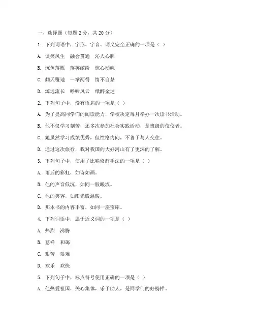 人教版语文八年级期末试卷