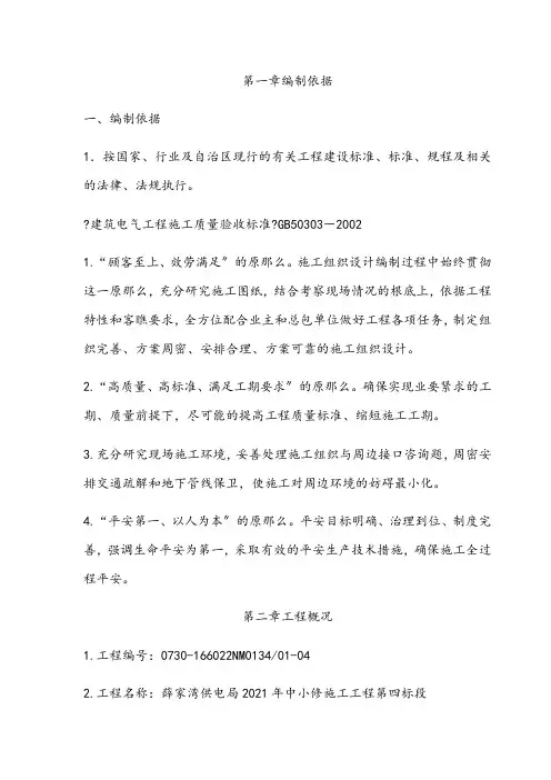 建筑电气工程施工质量验收规范(DOCX 46页)