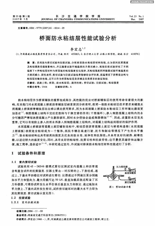 桥面防水粘结层性能试验分析
