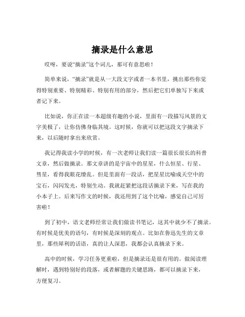 摘录是什么意思