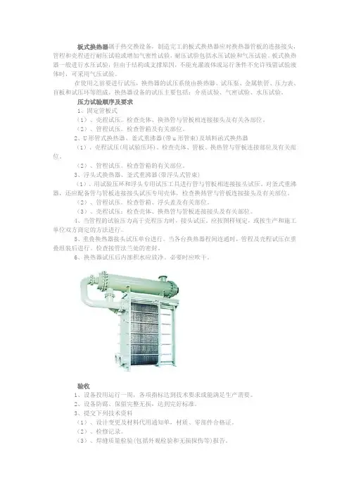 板式换热器如何进行压力试验